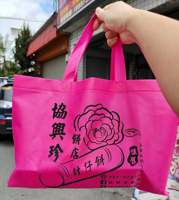 【台東封仔餅】協興珍餅店.熱銷80多年的古早味,台東伴手禮推薦!