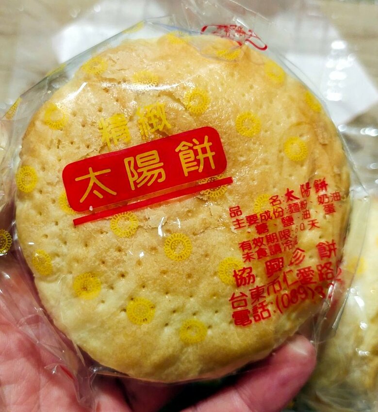 【台東封仔餅】協興珍餅店.熱銷80多年的古早味,台東伴手禮推薦!