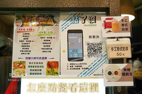 【永春小吃】泰東泱 泰式酸辣燙 #泰式湯底 #滷味 #酸辣燙 #麻辣燙 (1).JPG