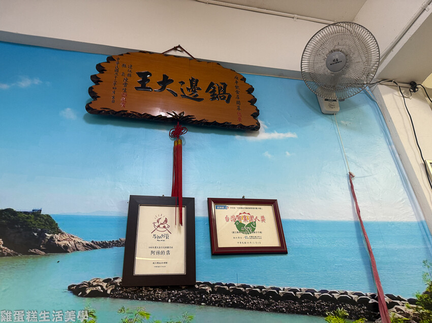 【馬祖食記】阿妹的店鼎邊糊 【馬祖食記】阿妹的店鼎邊糊