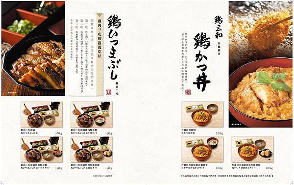 雞三和:深受日本國民喜愛的老牌雞肉專賣店-菜單