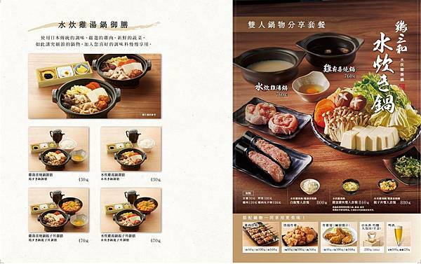 雞三和:深受日本國民喜愛的老牌雞肉專賣店-菜單