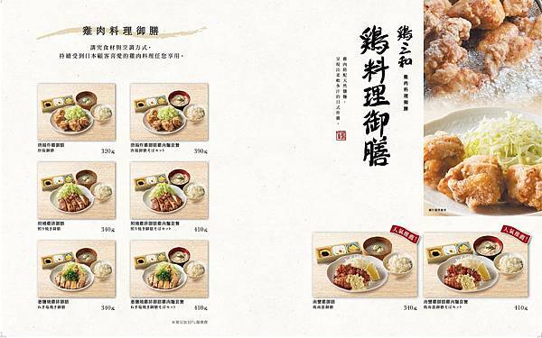 雞三和:深受日本國民喜愛的老牌雞肉專賣店-菜單