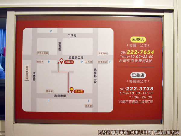 民族鍋燒老店04-分店地圖.JPG