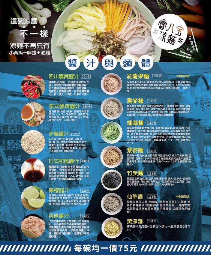 魯八宝涼麵東湖店