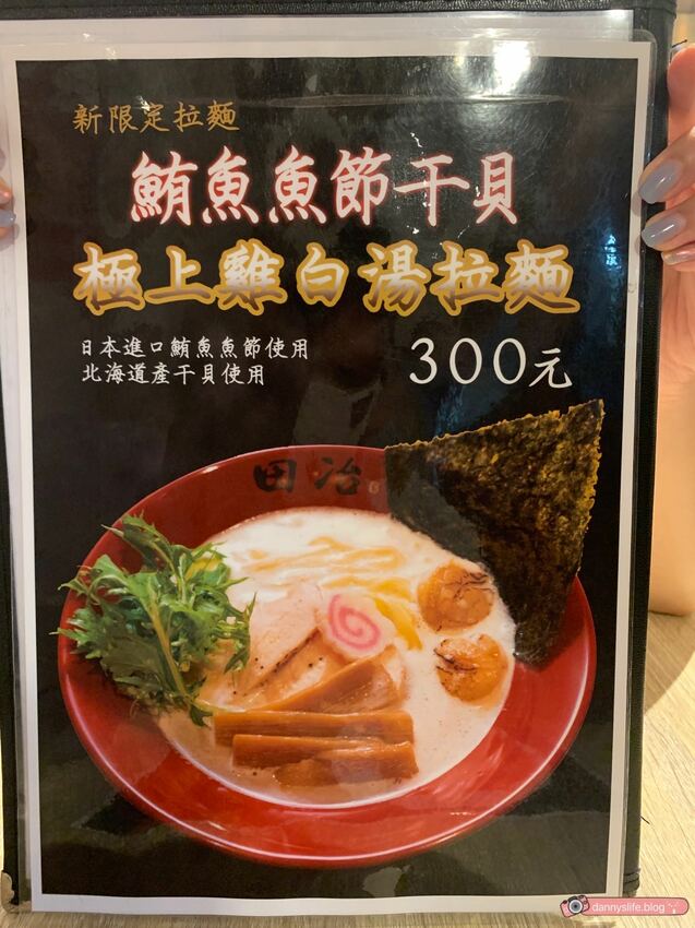 麺処田冶 │大安區美食•炸物美味&失望的烏骨雞鹽味拉麵 - 丹尼的吃喝玩樂