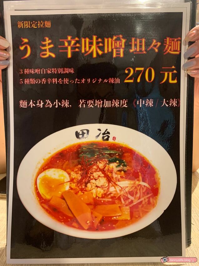 麺処田冶 │大安區美食•炸物美味&失望的烏骨雞鹽味拉麵 - 丹尼的吃喝玩樂