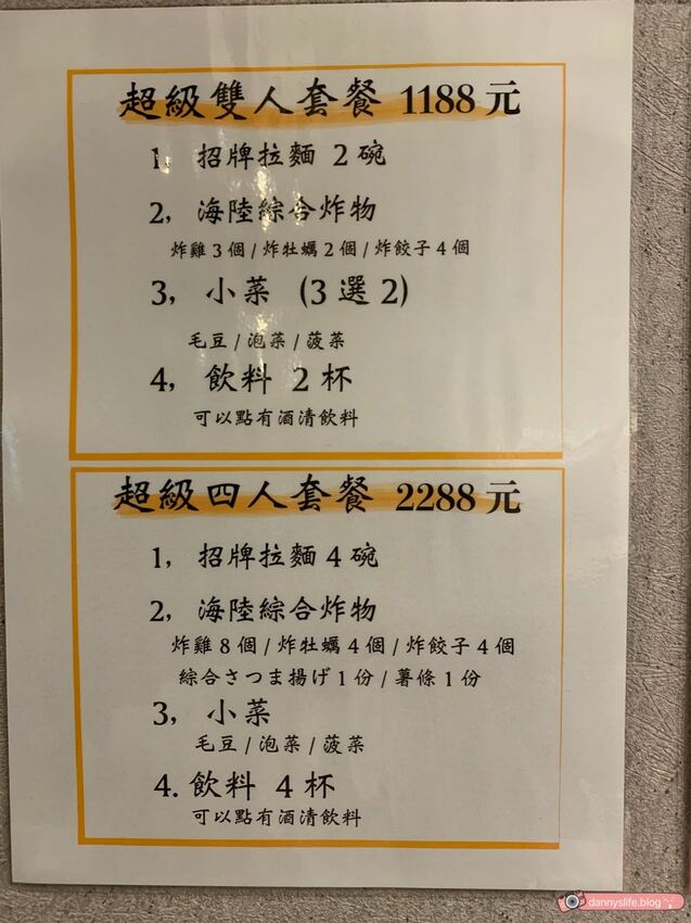 麺処田冶 │大安區美食•炸物美味&失望的烏骨雞鹽味拉麵 - 丹尼的吃喝玩樂