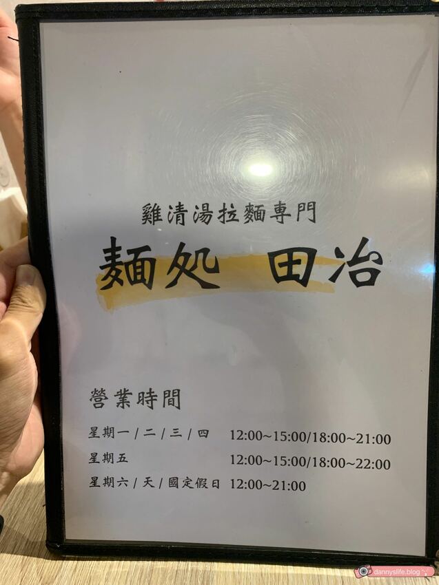 麺処田冶 │大安區美食•炸物美味&失望的烏骨雞鹽味拉麵 - 丹尼的吃喝玩樂