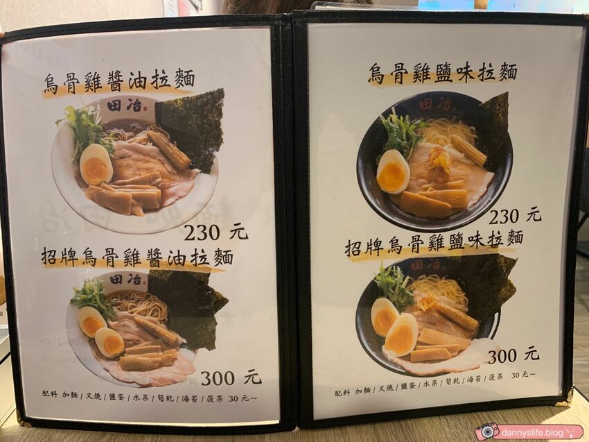 麺処田冶 │大安區美食•炸物美味&失望的烏骨雞鹽味拉麵 - 丹尼的吃喝玩樂