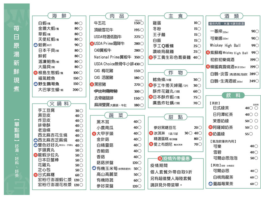 参好鍋物廚房︱桃園埔心網美火鍋店好拍好吃好停車〃近桃園埔心星巴克