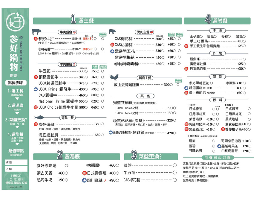 参好鍋物廚房︱桃園埔心網美火鍋店好拍好吃好停車〃近桃園埔心星巴克