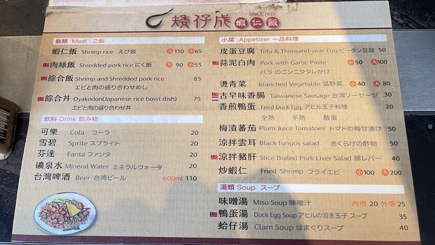 台南古早味推薦,矮仔成蝦仁飯傳承四代,百年老店必吃。