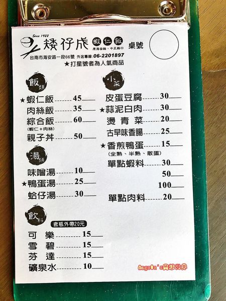 台南矮仔成蝦仁飯003.JPG