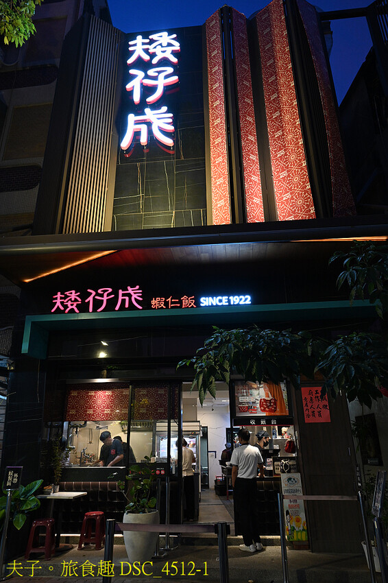 矮仔成蝦仁飯 蝦仁飯 國宴料理的美味 矮仔成蝦仁飯 蝦仁飯 國宴料理的美味