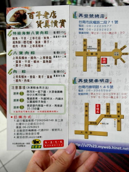 再發號百年八寶肉粽(總店)：台南||百年老店【再發號】-用料實在，神等級美味粽子！