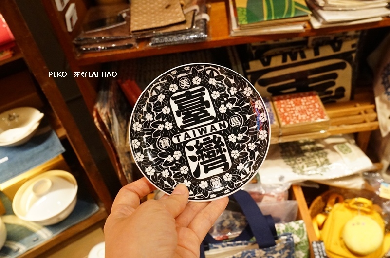 台灣伴手禮.茄芷袋.來好禮品店.LAI HAO.交換禮物.台北伴手禮.永康街伴手禮.茄芷袋.