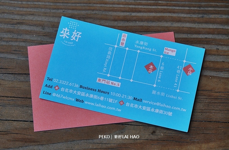 台灣伴手禮.茄芷袋.來好禮品店.LAI HAO.交換禮物.台北伴手禮.永康街伴手禮.茄芷袋.