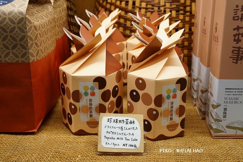 台灣伴手禮.茄芷袋.來好禮品店.LAI HAO.交換禮物.台北伴手禮.永康街伴手禮.茄芷袋.