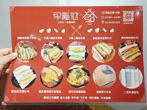 早點初發中和店菜單 (1).JPG