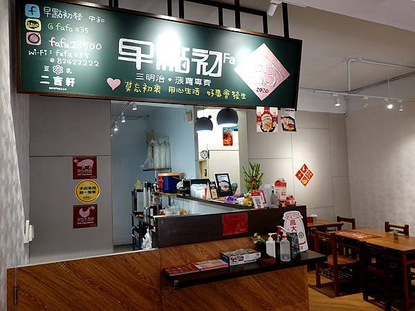 早點初發中和店 (1).JPG