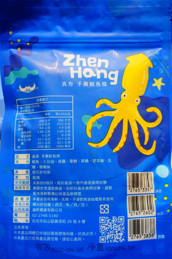 真夯手撕魷魚條 (3).JPG