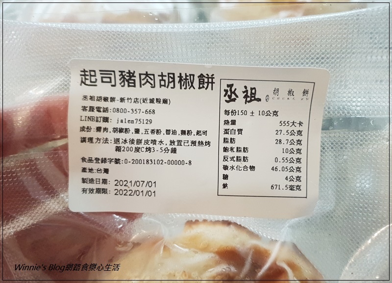 丞祖胡椒餅(團購宅配美食+好吃胡椒餅推薦) 05.jpg 丞祖胡椒餅(團購宅配美食+好吃胡椒餅推薦) 05.jpg