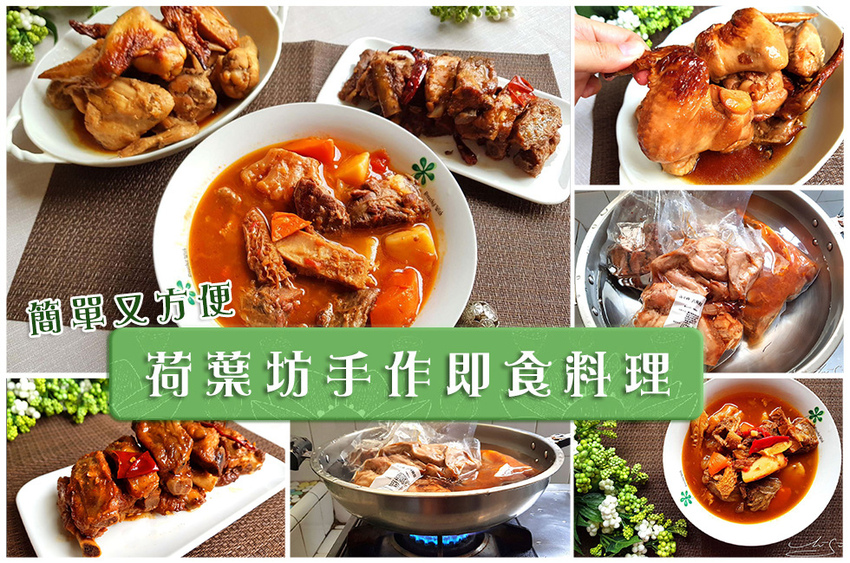 荷葉坊手作即食料理 專業噗嚨共MISO吃走 coverphoto.jpg