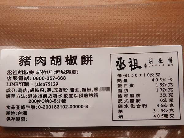 宅配丞祖豬肉胡椒餅 (3).JPG