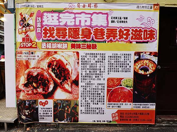 自由時報採訪丞祖胡椒餅.JPG