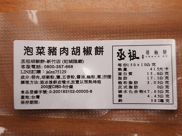 宅配丞祖泡菜豬肉胡椒餅 (1).JPG