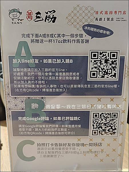 三筋日式豬排專門店07.jpg