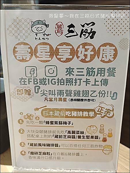 三筋日式豬排專門店06.jpg