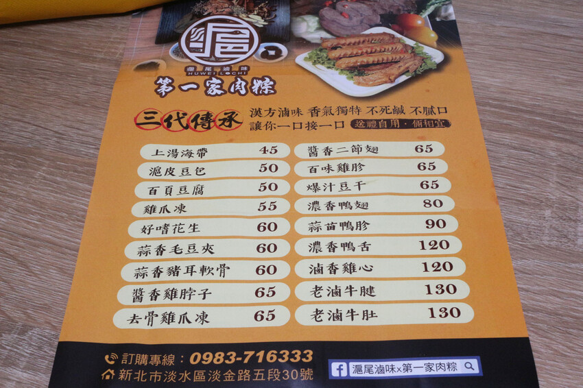 滬尾滷味 X 第一家肉粽 (11).JPG