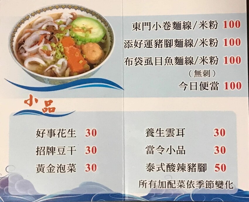 嘉義東區美食小吃推薦-東門小卷麵線.jpg