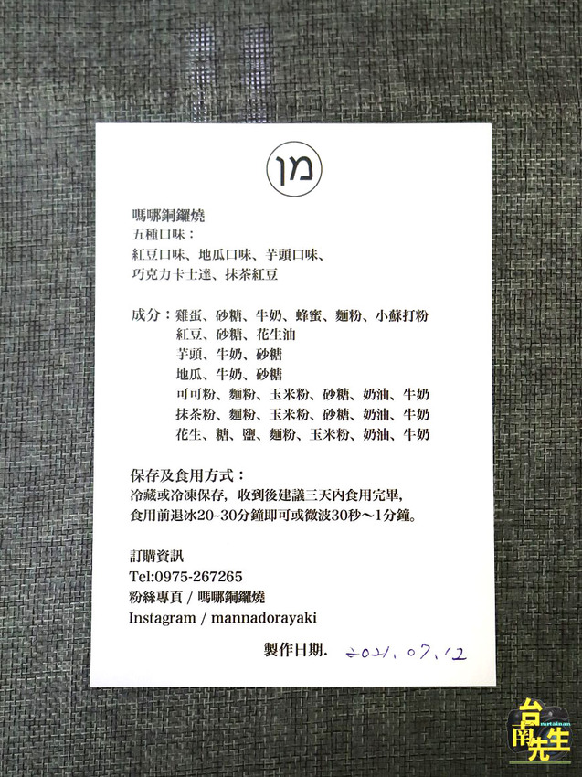 台南銅鑼燒／每日限量晚來買不到／當天備料現做／從行動單車賣到開店面／不含泡打粉、膨鬆劑、防腐劑／減糖製作吃得更健康