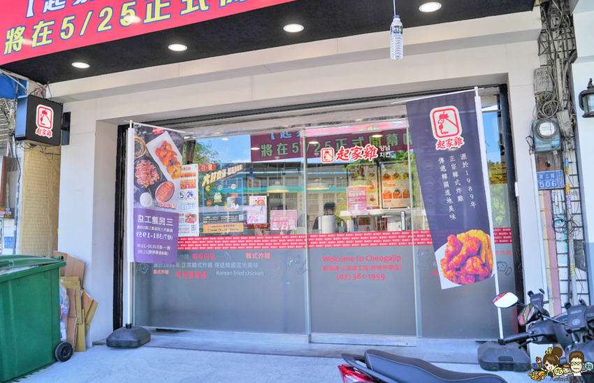 韓系炸雞激推必吃頂級洋釀、哇樂黑醬雞翅，韓國炸雞龍頭 起家雞韓式炸雞 三民建工店|外帶炸雞超美味 - 跟著尼力吃喝玩樂＆親子生活