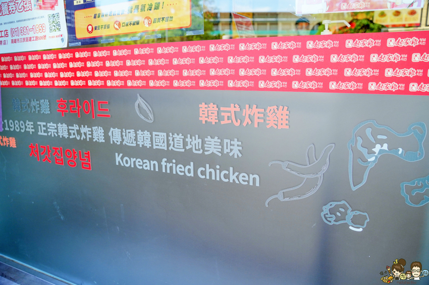 韓系炸雞激推必吃頂級洋釀、哇樂黑醬雞翅，韓國炸雞龍頭 起家雞韓式炸雞 三民建工店|外帶炸雞超美味 - 跟著尼力吃喝玩樂＆親子生活