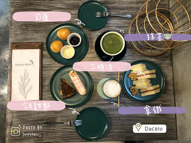 （台北甜點）DACELO - 2021新開幕甜點專賣店！大安站巷弄隱藏版咖啡廳　主廚遊歷多國的好手藝樣樣都好吃｜大安美食｜隱藏版甜點｜台北早午餐｜DACELO菜單