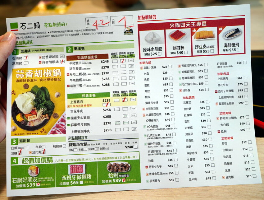 石二鍋．最新蒜香胡椒鍋登場! 超激省優惠券免費送!