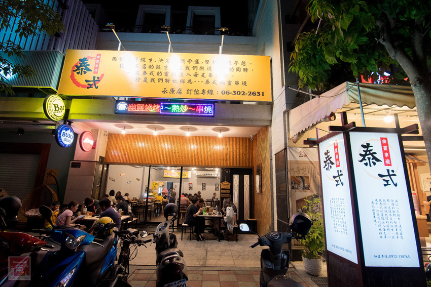 【臺南美食】首推泰式串燒|必點海鮮炒飯.炸豬皮等|泰式晚餐及消夜|永康小酌名店|泰式冰淇淋免費吃|臺南市立圖書館新總館晚餐.消夜~~泰式幽靈串燒-永康店 - 南人幫