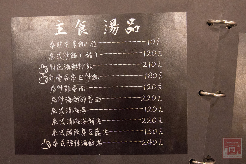 【臺南美食】首推泰式串燒|必點海鮮炒飯.炸豬皮等|泰式晚餐及消夜|永康小酌名店|泰式冰淇淋免費吃|臺南市立圖書館新總館晚餐.消夜~~泰式幽靈串燒-永康店 - 南人幫
