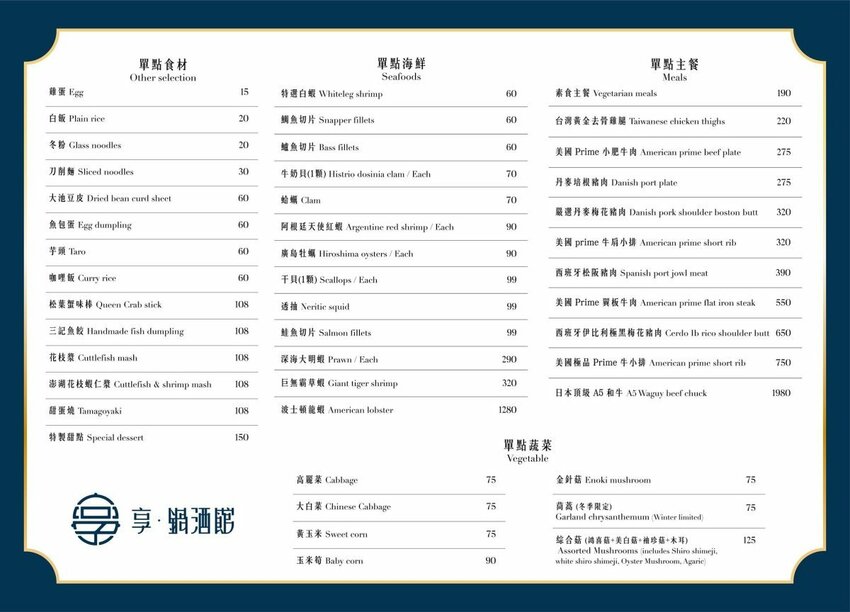 【台北防疫外帶優惠】享鍋酒館．買多少送多少加菜金，海鮮、肉品火鍋吃到爽!