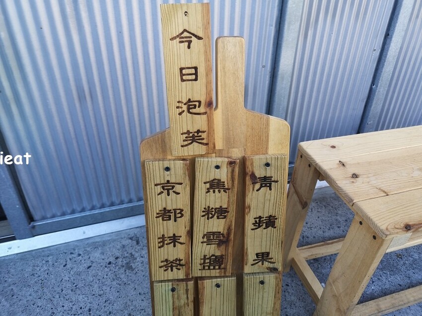 大叔賣泡芙 (原 舞鏡咖啡法式泡芙專賣店) │彰化泡芙，彰化甜點。 - 愛伊特candy的分享樂園