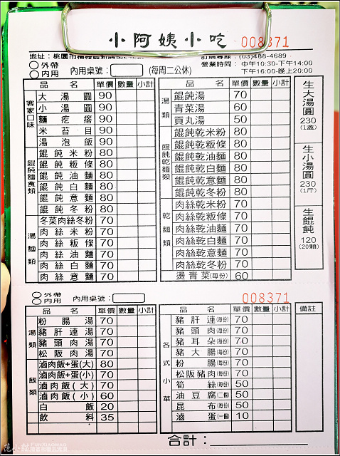 小阿姨大湯圓 - 006.jpg