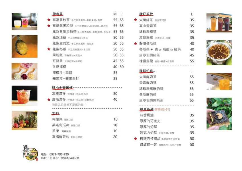 【花蓮市區飲料】肆肆拾陸 又一村文創園區文青小茶鋪 - Mys旅人誌