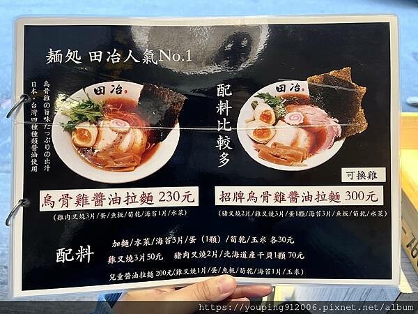 台北大安區|麺処田冶 台灣烏骨雞作為湯底的雞湯拉麵,小菜選項又多又好吃,而且中午用餐時間盡然不用等(附
