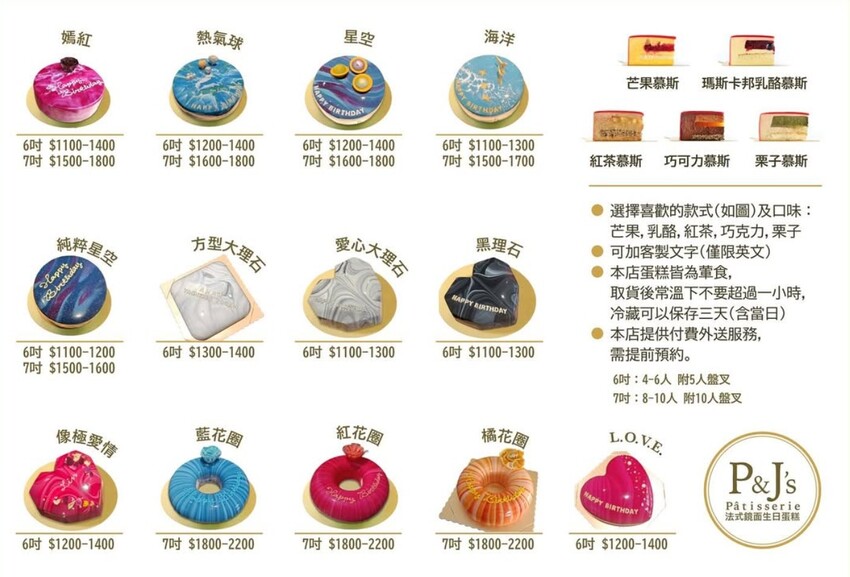 台中生日蛋糕推薦_P&J’s Pâtisserie 法式鏡面蛋糕，鏡面般的高顏值蛋糕，高CP值客製化生日蛋糕，台中西區甜點推薦_2025蛋糕價格表 – 冠婷生活趣