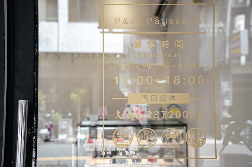 台中生日蛋糕推薦_P&J’s Pâtisserie 法式鏡面蛋糕，鏡面般的高顏值蛋糕，高CP值客製化生日蛋糕，台中西區甜點推薦_2025蛋糕價格表 – 冠婷生活趣