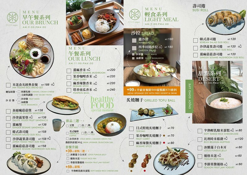 台中｜西區 米迷食光 MM VegDay 早午餐!　明亮透光大片落地窗戶有輕食／蔬壽司　咖啡飲料都有　純素/蛋奶素料理